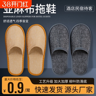 酒店一次性拖鞋宾馆专用居家待客旅行亚麻加厚防滑美容院批发亚朵