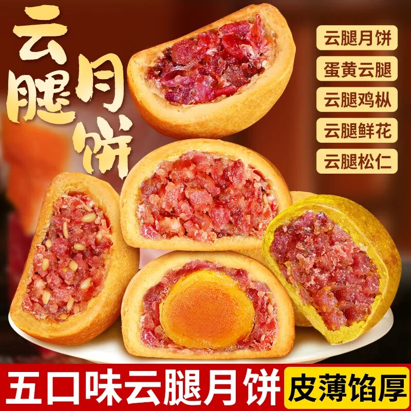 滇式云南特产火腿酥皮蛋黄鸡枞鲜花装散装云腿月饼老式小饼送礼