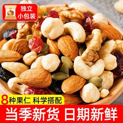 每日坚果健康零食混合果仁独立小包装纯干果儿童早餐减脂袋装腰果