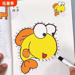 幼儿园宝宝全脑思维训练书连数字成图画画本画书3-6岁儿童益智大脑趣味游戏书越玩越聪明锻炼孩子专注力运笔逻辑思维一笔成练习
