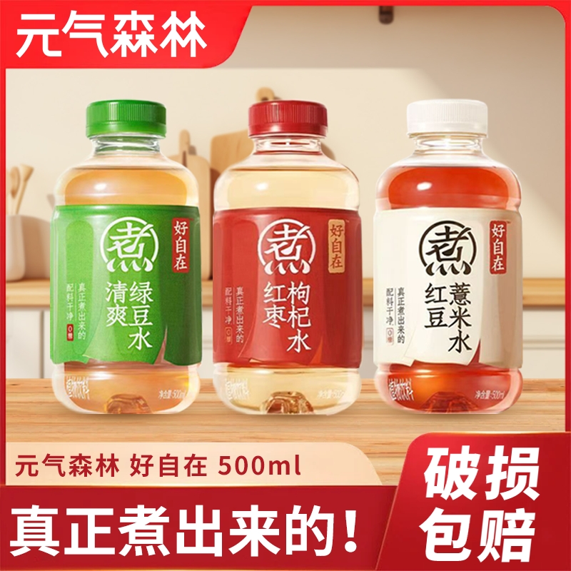 元气森林红豆薏米水无糖植物饮料