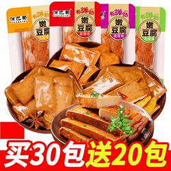 50包买30包送20包Q弹手磨嫩豆干五香味豆腐干零食嫩豆腐麻辣即食