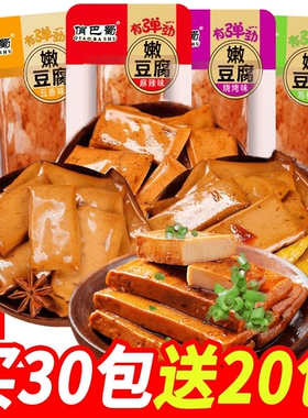 50包买30包送20包Q弹手磨嫩豆干五香味豆腐干零食嫩豆腐麻辣即食