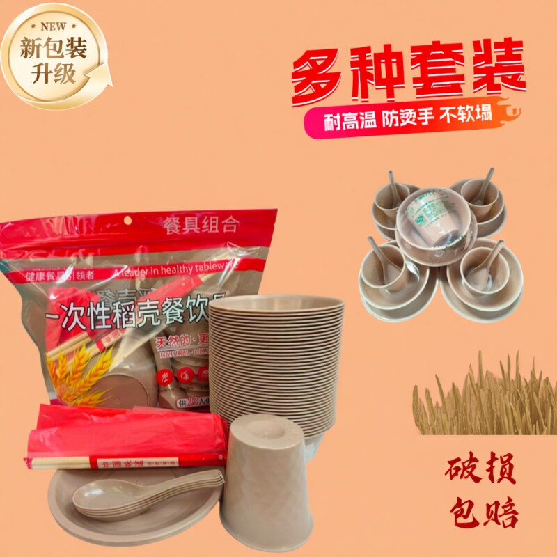 稻壳一次性餐具碗筷勺环保套装家用结户外食品级杯碟三四件套餐盘