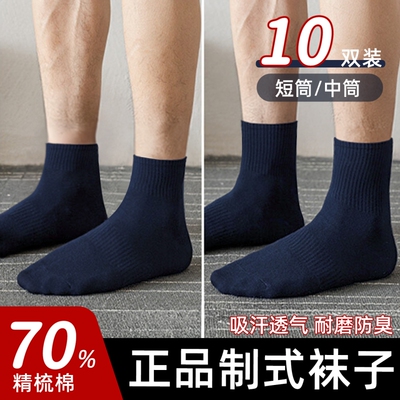 制式袜子男夏吸汗透气短筒中筒袜