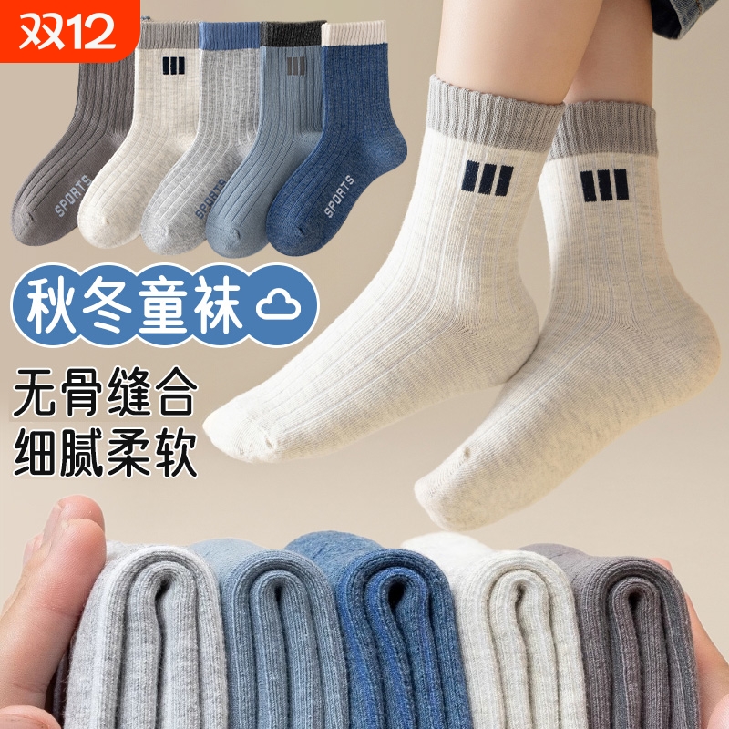 棉质中筒儿童袜|超1000次加购