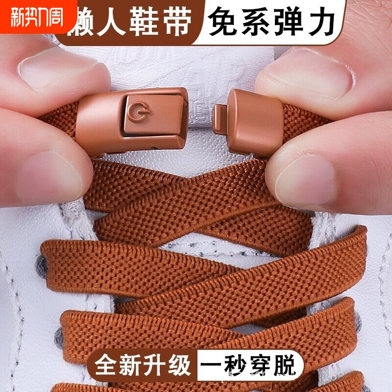 懒人鞋带弹力松紧女鞋带卡扣免系鞋带绳男款扁加宽儿童免绑固定器