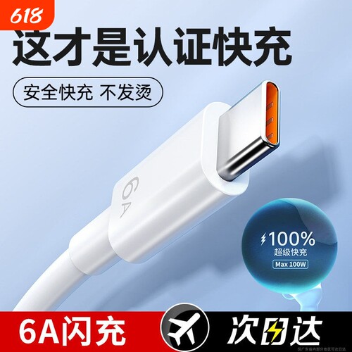 type-c数据线BS适用66W华为mate60pro+/50/p40p30p70Nova8荣耀v60充电线器原手机插头6A超级快充闪装100W正品