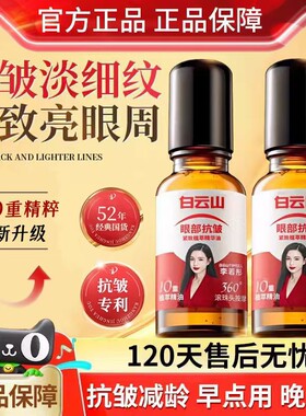白云山10重滚珠按摩油植物国货官方正品紧致抗皱眼部提拉精油眼袋
