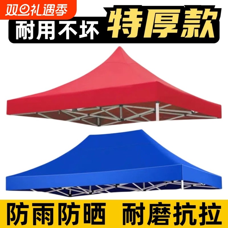 户外摆摊四角帐篷布面3x3米折叠帐篷顶布遮阳防雨伞布防晒四方伞