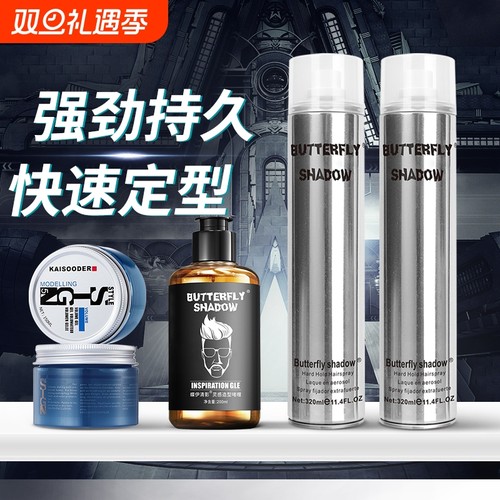 butterfly定型发胶干胶