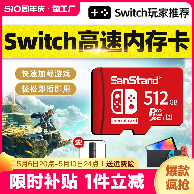 《好评100%》Switch大容量存储卡