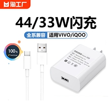 适用vivo44w充电器头x50/60/70/30快充33w数据线iqooneo5/3超级x27/z1闪充22w手机pro/s7/9/10e/12接口数码