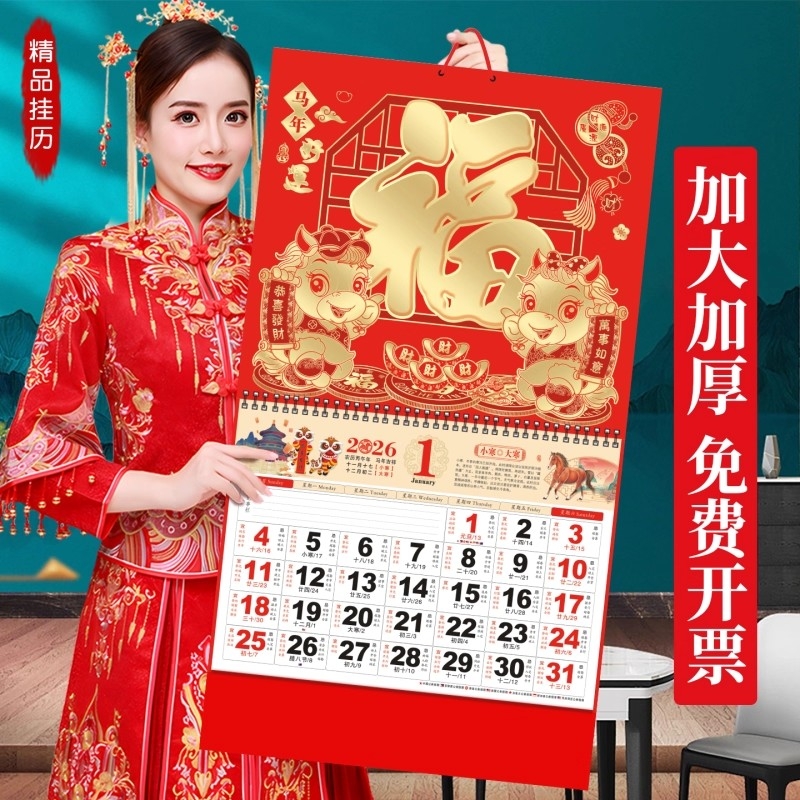 挂历年马年日历新款月份牌福字吊牌家用挂墙老皇历手撕客厅中国风大号月历挂厉高档礼品礼袋装烫金大四开