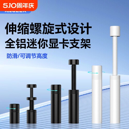 锐戟RAGEER 伸缩磁吸显卡支架千斤顶ITX海景房支撑防弯显卡支撑架