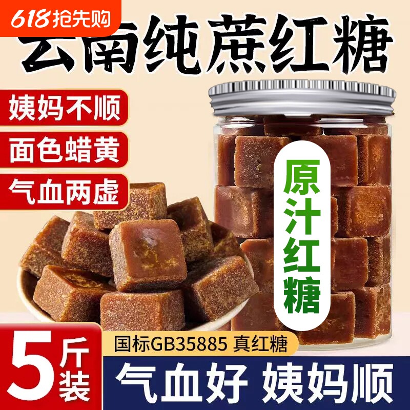 云南原汁红糖块正宗纯甘蔗手工黑糖大姨妈产妇产后月子散装批发