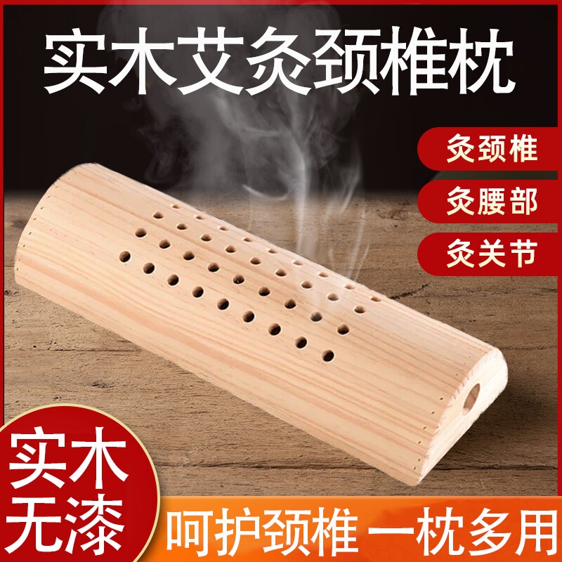 艾灸木枕颈椎枕头枕颈椎调理温灸器艾柱艾绒艾灸仪器随身灸艾灸盒