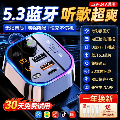 车载MP3播放器蓝牙接收器