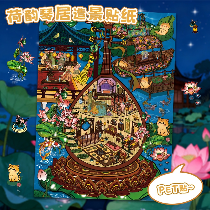荷韵琴居3D立体造景贴纸创意场景免裁剪微缩世界diy手帐贴纸拼贴
