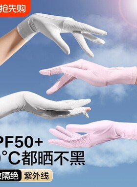 户外防晒手套男女冰丝透气防滑骑行驾车防紫外线开车速干轻薄加长