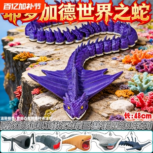 亨德森深海巨蟒耶梦加德世界之蛇史前巨兽食海者网红玩具模型手办