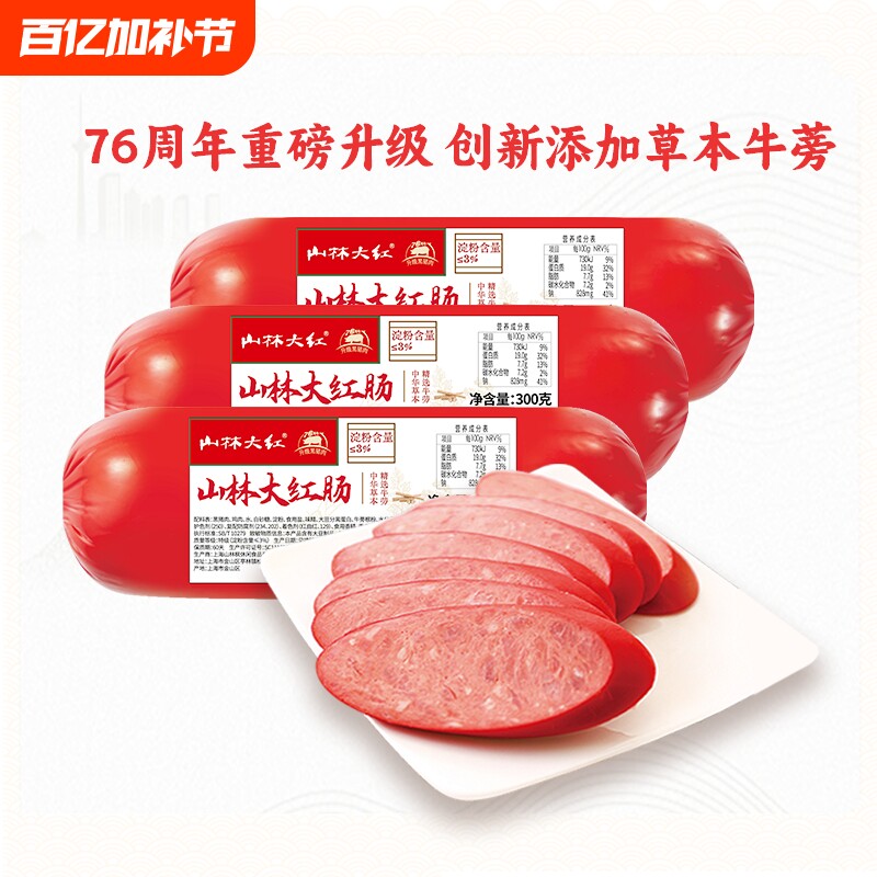 山林大红牛蒡300g大红肠正宗哈尔滨红肠烤肠肉肠即食火腿肠香肠