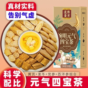 氣四寶茶三角包茶黃芪西洋參黨參靈芝茶組合茶沖泡 元
