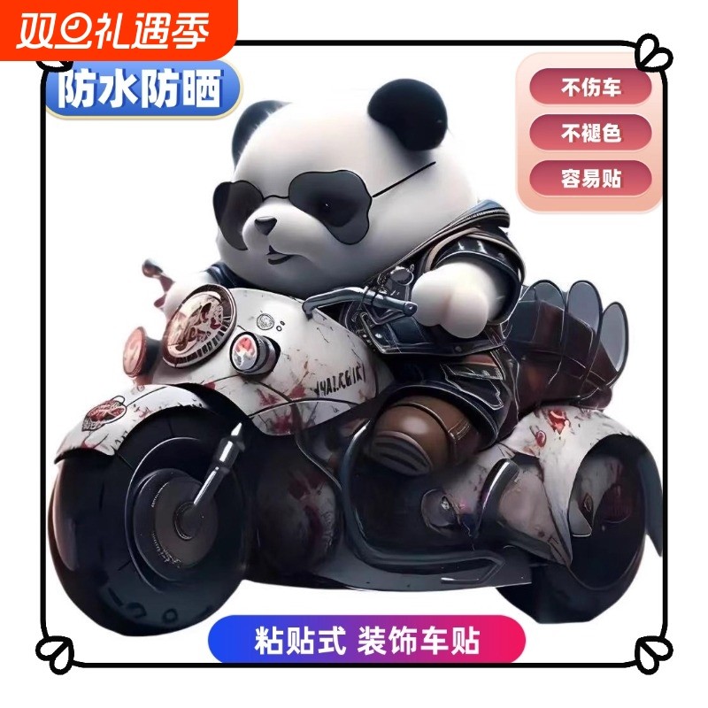 可爱机车熊猫汽车电动车贴纸划痕遮挡装饰贴室内墙面门窗卡通贴纸