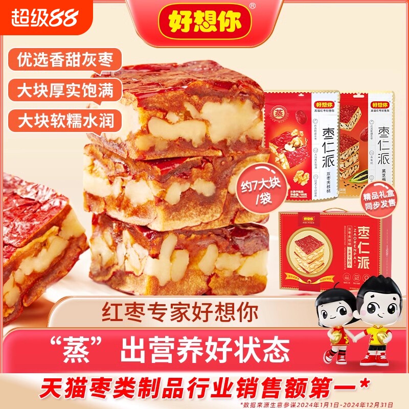 好想你枣仁派红枣夹核桃仁灰枣枣零食吃去皮送礼芝麻健康休闲夹心