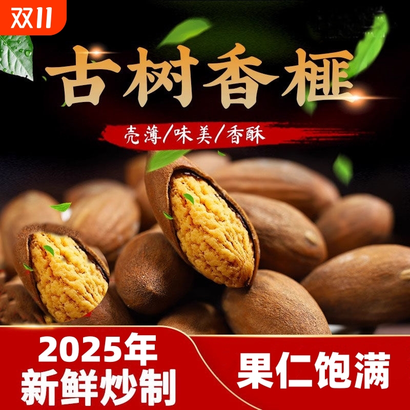 2025年新货香榧500g香菲干果开口香榧子绍兴诸暨年货坚果批发零食