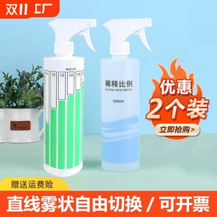 洗洁精稀释分装 瓶安利喷雾瓶比例瓶小喷水壶酒精84消毒清洁专用壶