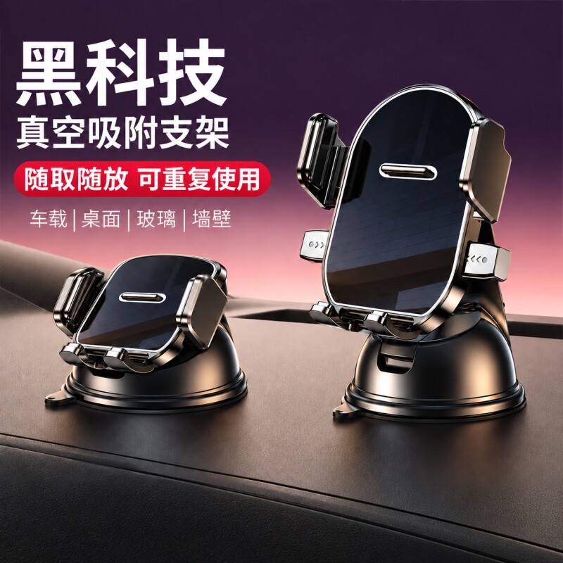 2026新款手机支架车载汽车导航架横竖中控仪表台通用吸盘式手机架导航专用中控台仪表上吸盘式汽车内用支撑架图片
