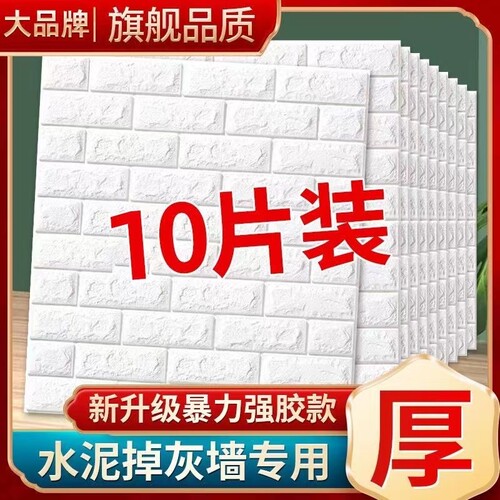 3d立体墙贴墙面装饰自粘墙纸泡沫砖壁纸背景墙防水防潮墙贴纸水泥