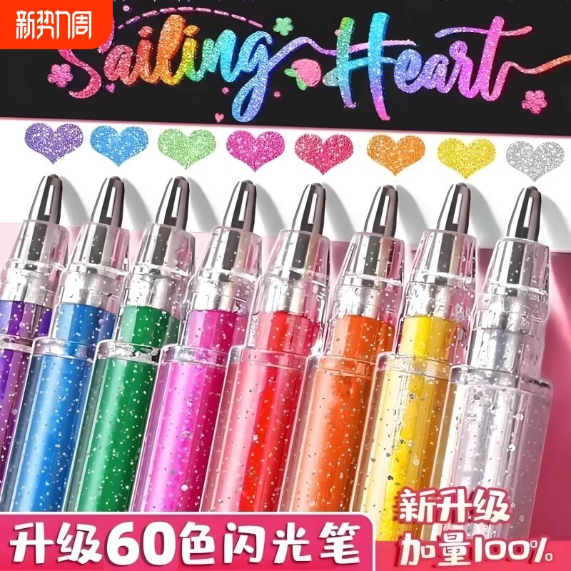 彩色闪光笔学生用儿童闪亮闪粉高光水彩笔啫喱发光流沙银光变色笔记的