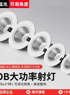 射灯LED天花灯家用嵌入式服装店cob筒灯背景墙孔灯商用聚光牛眼灯