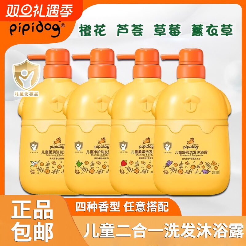 皮皮狗儿童沐浴露洗发水洗发沐浴二合一宝宝沐浴乳洗发护温和植萃