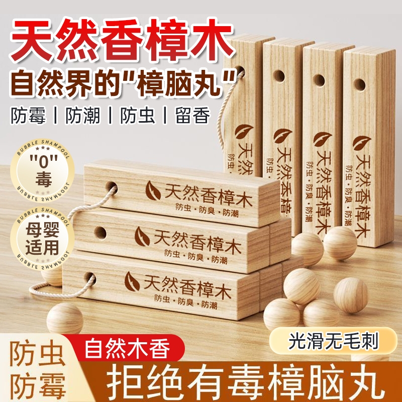 防霉防蛀樟木条】全网热销100W+
