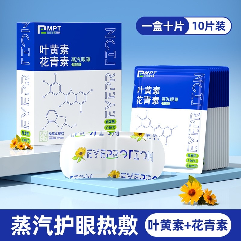 护眼叶黄素蒸汽眼罩助眠缓解疲劳10片*1盒起