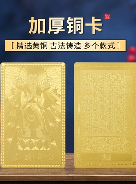 纯黄铜材质彩绘广济龙王菩萨金卡铜卡大卡小卡单色塑封随身卡片