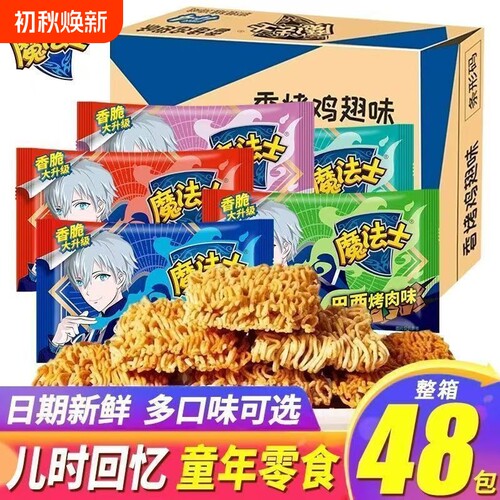 魔法士干脆面解馋宿舍休闲零食品干吃方便面整箱批发怀旧童年即食