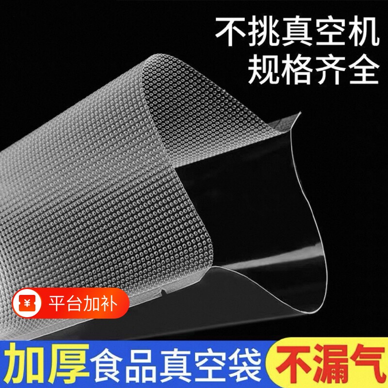 网纹路真空袋纹路袋食品级家用塑封抽真空机包装密封自封袋子玉米