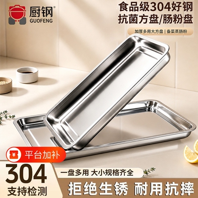 304不锈钢长方烤盘|超1000次加购