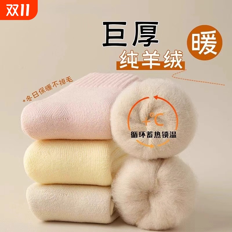 甄选优质棉加绒加厚防寒中筒袜女