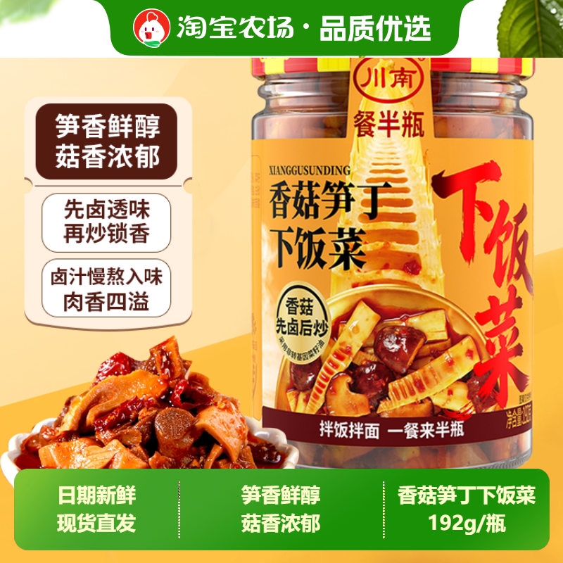 川南香菇笋丁下饭菜192g/瓶装双椒香辣下饭酱拌饭辣椒酱爽口酸菜图片