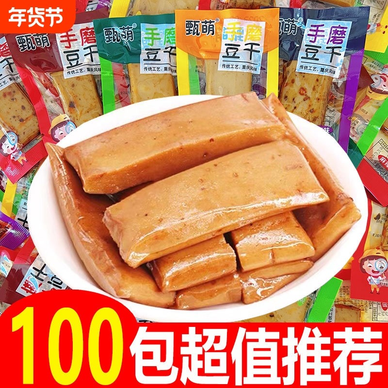手磨豆干重庆特产五香麻辣QQ豆干休闲小吃解馋网红零食品嫩豆腐干