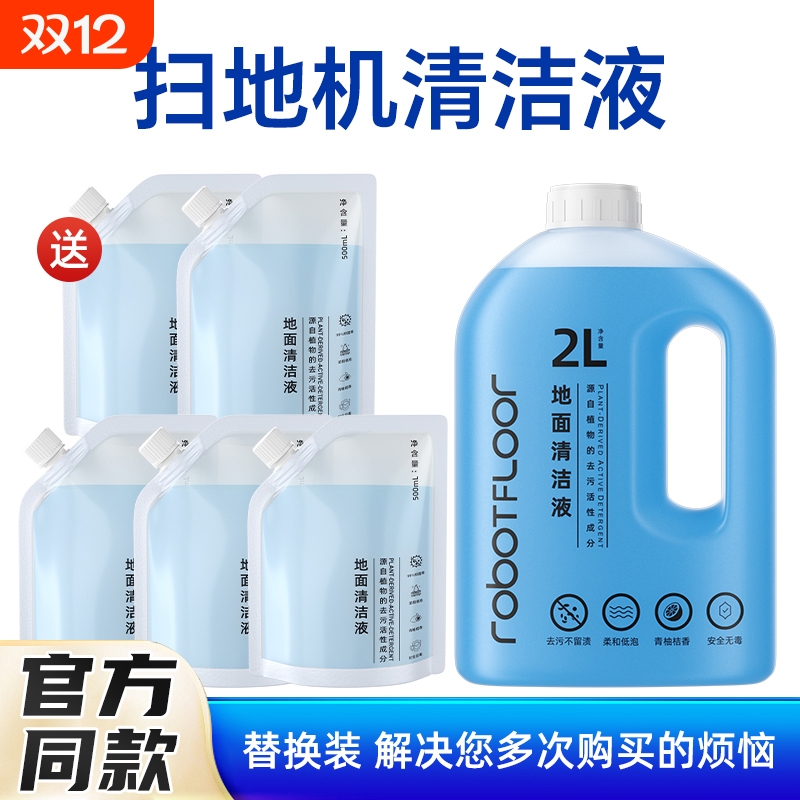 扫地机清洁液地板专用2000ml容量