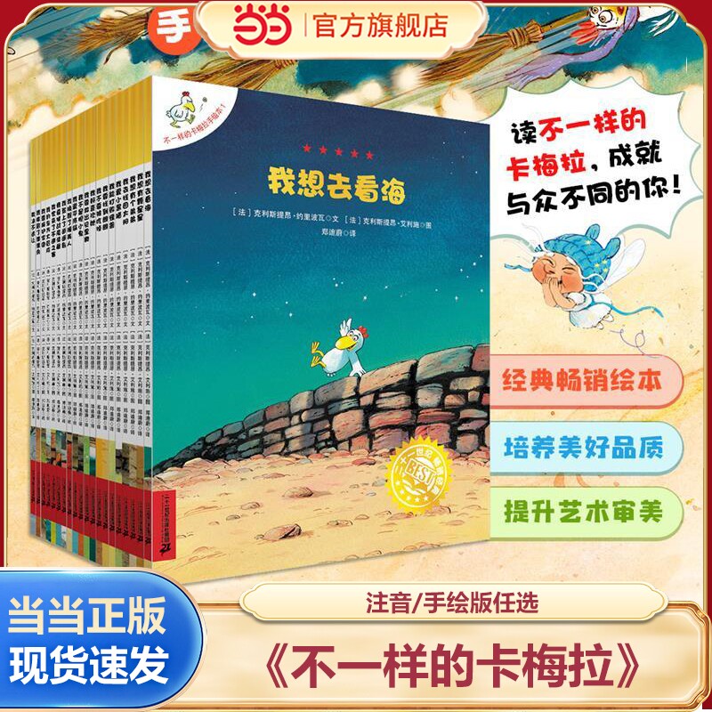 当当网正版童书 不一样的卡梅拉第二季全套12册奇幻故事3-6-8-9岁 绘本读物畅销经典童书图画书平装动漫儿童幼儿绘本课外阅读书籍