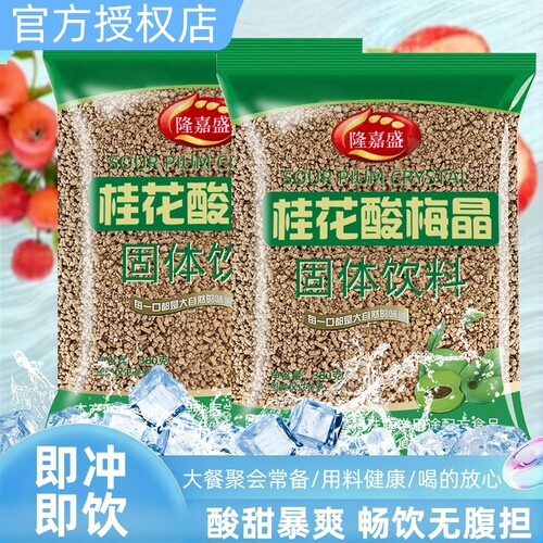 桂花酸梅晶380g袋装同款解腻夏日冲饮家用商用速溶酸梅汤固体