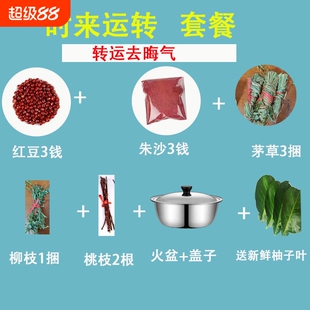 出狱跨火盆去晦气套装香茅草柚子叶一次性仪式感结婚出院专用乔迁