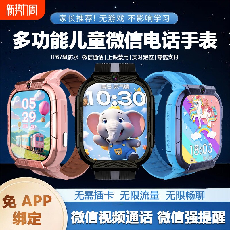 万泰贸儿童微信电话手表多功能视频通话支付实时定位上课禁用W628
